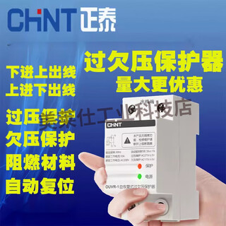 CHNT替代适用OUVR-1全自动恢复式过欠压保护器63A延时保 40A 2P