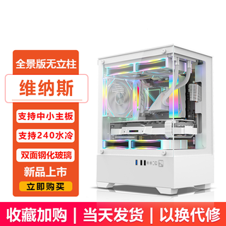 Evesky panoramic room game computer desktop sea view homeowner case double-sided glass/m-atx motherboard/240 water cooling/5 fan positions/270 panoramic view/upper and lower compartments panoramic room-white