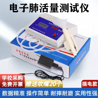 Ma fitness vital capacity tester trainer primary school student mouthpiece vital capacity college student physical examination high school entrance examination training device pluggable and available battery + 20 mouthpieces