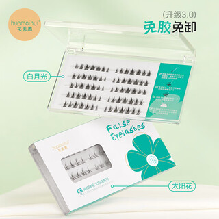 Huameihui glue-free false eyelashes, light and natural curly, no removal for lazy beginners, white moonlight 70 clusters, comic eye style, 70 clusters