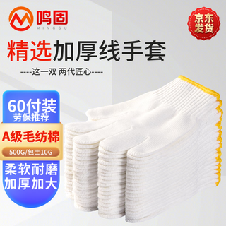 Minggu labor protection gloves thread gloves cotton yarn wholesale thickened wear-resistant work gloves 500a grade cotton 60 pairs full jin jin equals 0.5 kg full liang cw261328