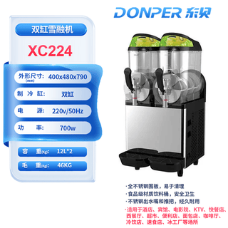 Dongbei snow melting machine commercial slush machine fully automatic self-service snow melting smoothie juice single and double three-cylinder beverage machine xc224 (double cylinder)