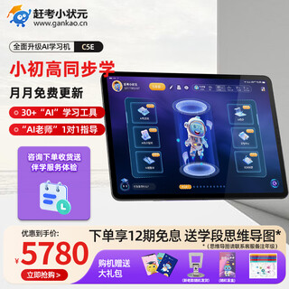 Rushing to take the exam, ai intelligent learning machine, high-definition large-screen eye-protecting tablet, early childhood education machine, junior high school, primary school to high school textbook synchronization english learning machine, online class tutoring machine, enhanced version c5e 4g+64g, non-refundable after unpacking and activation