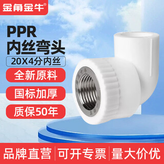 Golden horn taurus ppr inner wire elbow points 20 6 minutes 25 1 inch 32 tap water pipe accessories joint home decoration 20ppr*4 points (1/2) inner wire elbow