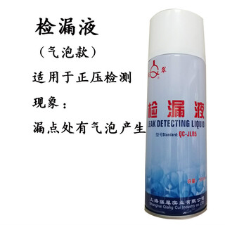 Leak detection liquid qiangcui leak detection liquid qc-jl05 air conditioner automobile pipeline leak detection gas weld leak detection liquid bubble type 1 bottle
