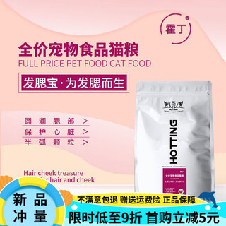 Hodin cat food 1.5kg 10kg large grain british short american short ragdoll general purpose for adult and kittens 1.5kg