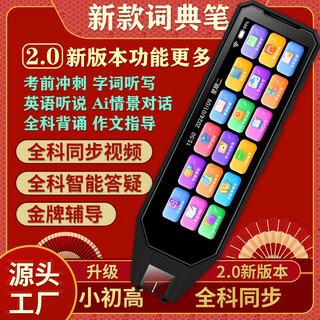 掌美全科智能词典笔扫读笔点读笔翻译小初高扫描 顶配4.58英寸更大扫题拍题离线 整箱拿货100台起订