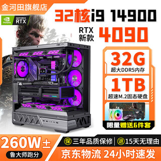 Jinhetian rtx4090 top with independent graphics + intel overclocked 14th generation core i9 14900/i7 14700 desktop computer complete assembly machine e-sports game live broadcast design host package four d5 version 20 core overclocking 14th generation i7 + rtx4090 top with rtx4090 computer host