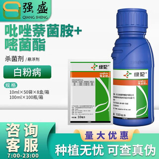 Syngenta green fei 29% pyraclostrobin azoxystrobin cucumber powdery mildew pesticide fungicide 10ml100ml 10ml