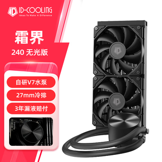 酷凛(IDCOOLING) 霜界240 一体式CPU水冷散热器 黑色无光电脑水冷 12CM风扇 适用LGA1200/1700/AM4/5 
