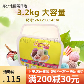 阿波罗（Appolo） 阿波罗大桶冰淇淋3.2kg香草香芋巧克力草莓芒果味雪糕餐饮装商用 阿波罗抹茶味(3.2kg)