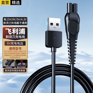Xuanyi suitable for philips shaver charger hair clipper shaver charging cable s3208/s5832/pq888/889/1112/1113/s1118/s1213/s5831