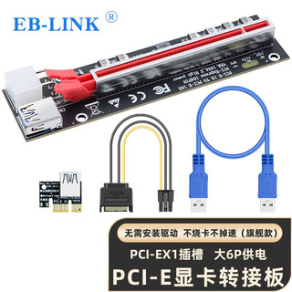 Eb-link pci-e x1 to x16 graphics card extension cable pcie 1x to 16x adapter cable expansion card large 6p power supply stable flagship version