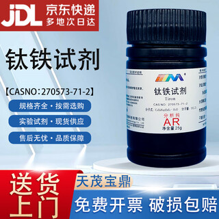 Karan ferrotitanium reagent analytical pure ar25g 270573-71-2 laboratory chemical reagent ar25g ar25g spot