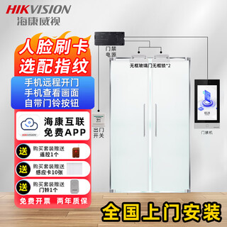 Hikvision d16 series face recognition all-in-one access control machine set office 7-inch face recognition punch-in and attendance machine smart card swiping fingerprint access control host video intercom access control system wifi version set 10 double-open upper and lower frameless glass doors including installation