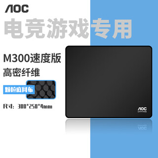 Aoc e-sports gaming mouse pad small and medium size 300*250*4mm thickened seam office keyboard computer desk pad black thin surface m300 speed edition