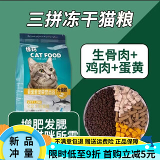 Baiman boma cat food, adult cat food, freeze-dried cat food for fattening and gills, full-price, high-nutrition cat food, freeze-dried cat food, balanced nutrition, 3 pieces of high quality, 5 jin jin equal to 0.5 kg, 1 bag