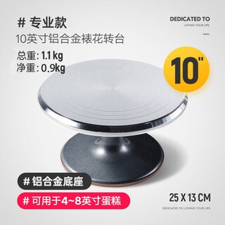 Ten color life cake turntable decorating table baking tool set aluminum alloy tray rotating plaster household commercial decorating turntable 10-inch aluminum alloy professional model