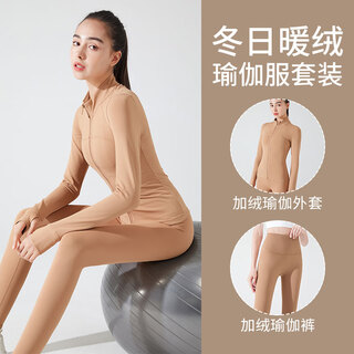 Aimengniao (aimengniao) fleece yoga wear sports suit for women autumn and winter new warm morning running suit pilates jacket fitness trousers two-piece set camel l (recommended 111-125 jin jin equals 0.5 kg)