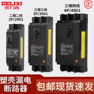 德力西德力西漏电保护器DZ15LE-100/4901三相四线断路器空开100A63A开关 16A 4p