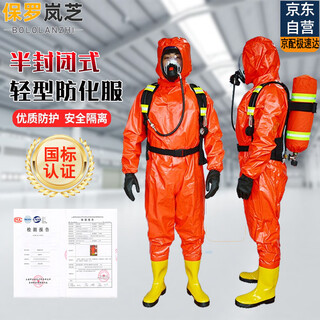 保罗岚芝 轻型防化服 消防连体耐酸碱防毒衣生化重型全身全封闭橡胶防化服 轻型防化服【橘红】京仓速配 