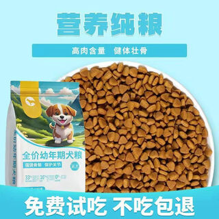 Garcia dog food 10 jin jin is equal to 0.5 kg. packed for puppies and adults. universal teddy corgi pomeranian native dog full price small and medium-sized puppy food. nutritious pure grain puppy food. 5 jin jin is equal to 0.5 kg. packed. no gifts. high calcium, beautiful hair and strong bones.