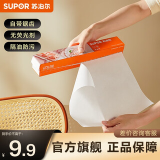 Supor baking silicone paper, household oven, outdoor barbecue plate, barbecue oil-absorbing paper, grease-proof paper, special paper for air fryer, comes with serrations 30cm*10m