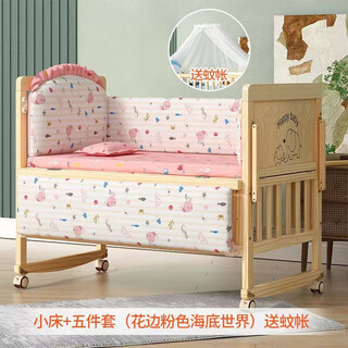 Laughing beile baby bed solid wood paint-free removable splicing baby bed adjustable multi-functional newborn bb rocking bed solid wood bed + mosquito net + pink ocean five-piece set single-layer large bed (102/60) 0-3 years old