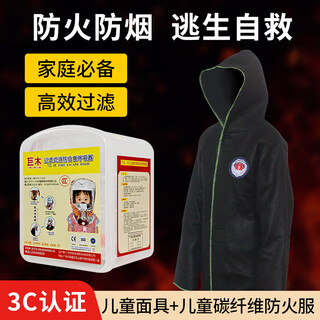 Jumu children's silicone gas mask fire fire escape smoke mask 3c filter fire self-rescue respirator mask children's type + children's carbon fiber fire resistant suit