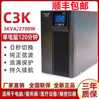 Sangyoeups uninterruptible power supply c3k online 3kva2700w computer server monitoring room usp regulated voltage 220v