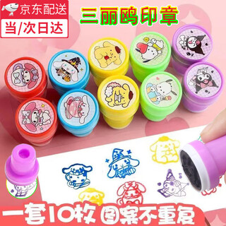 Children's sanrio seal kurome cinnamon dog melody cute cartoon toy stamp reward atomic seal sanrio non-duplicate 10 pieces
