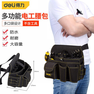 Deli tool bag waist bag waterproof polyester cloth bag multifunctional storage bag shoulder handbag thickened repair electrician waist bag tool waist bag large dl-p5