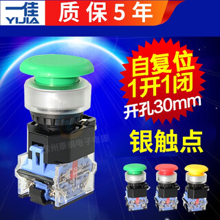 Yijia opening 30mm large mushroom head button switch self-reset rebound la38-11m grinding head start press red