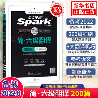 Preparation for the june 2022 cet-6 translation special training 200 articles spark english simplified cet-6 translation cet-6 special training translation training