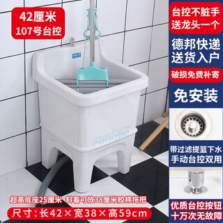 Rongjie automatic drain household large wash mop pool without dirty hands ceramic balcony desk control small bathroom square mop pool height no. 107 (length 42 width 38) + desk control anti-blocking