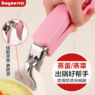 Baige bowl clamp multi-functional stainless steel kitchen bowl clamp anti-scalding dish clamp plate lifter anti-slip plate clamp