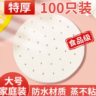 Heduo steamer paper steamed buns steamer pad paper household steamer cloth pad steamed buns 100 sheets of steamer paper instead of steamer cloth round diameter 28cm