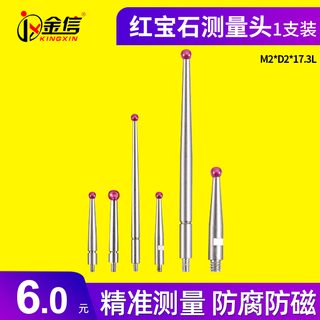 Ruby probe lever dial indicator needle probe dial indicator probe small needle measuring head calibration meter m2 dial indicator needle height gauge flat measuring needle ball head meter cnc m2*d2*17.3l gem