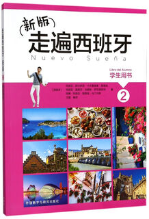 【新华书店】新版走遍西班牙(2学生用书)