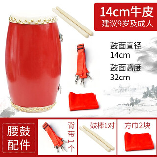Netboy qibei cowhide waist drum for adults, children, students, small waist drum, kindergarten, elderly ansai waist drum, adult professional percussion instrument 14cm + drum stick strap + square scarf