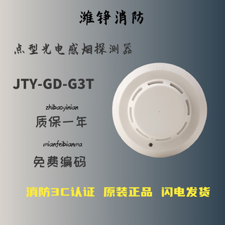 Bay smoke alarm jty-gd-g3/g3t point type photoelectric smoke fire detector g3x smoke detector g3t including base