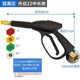 High-pressure fan-shaped car wash water gun, wipe-free quick-connect nozzle, 280 type, 380 type, 58 cleaning machine, all-copper water gun accessories, outer 22 cores, 14 medium length water guns (with four-color nozzles, copper valve core)