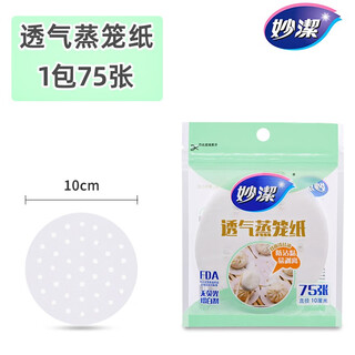 Miaojie disposable steamer paper food grade steamed buns oil paper pad non-stick replacement steamer cloth diameter 10cm 75 sheets