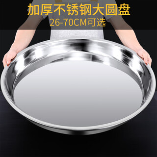 Porcelain true color stainless steel plate round household large commercial large plate chicken and vegetable plate steaming plate shallow plate round iron tray thickened large plate 60cm no specifications