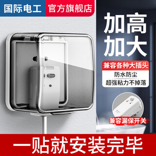 International electrician type 86 self-adhesive heightened and larger socket waterproof cover splash-proof box smart toilet socket waterproof box protective cover cover heightened waterproof box-arc style black and transparent