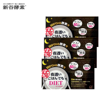 Xingu enzyme black gold nighttime enhanced edition active enzyme cleanses the intestine, defeats and resistes sugar decomposition imported xiaosu 3 boxes