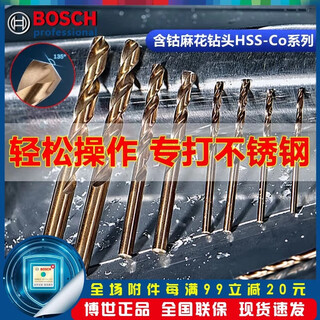 Bosch (bosch) twist drill bit cobalt-containing drill bit 1-13mm electric drill drilling stainless steel special drilling bit single self-centering high-speed steel cobalt-containing 10.0mm
