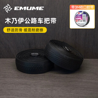 Emume mummy road handlebars with bicycle handlebars, shock-absorbing anti-slip straps, comfortable and wear-resistant riding equipment, black