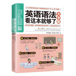 【新华正版】英语语法看这本就够了大全集 初中英语入门自学 商务英语学习英语语法大全高中大学零基础自学 武汉出版社