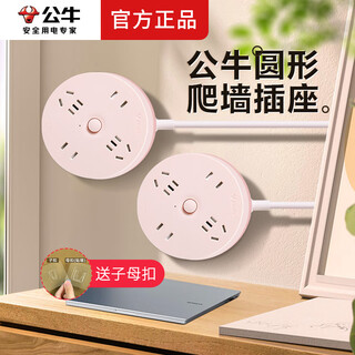Bull can climb the wall socket and can stick multifunctional power strip round wall wall power strip wall-mounted power strip panel porous drag strip dormitory power strip with line 1 meter long 4 sockets r2220 (cornus powder)